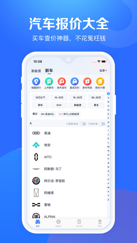 汽车报价大全app图2