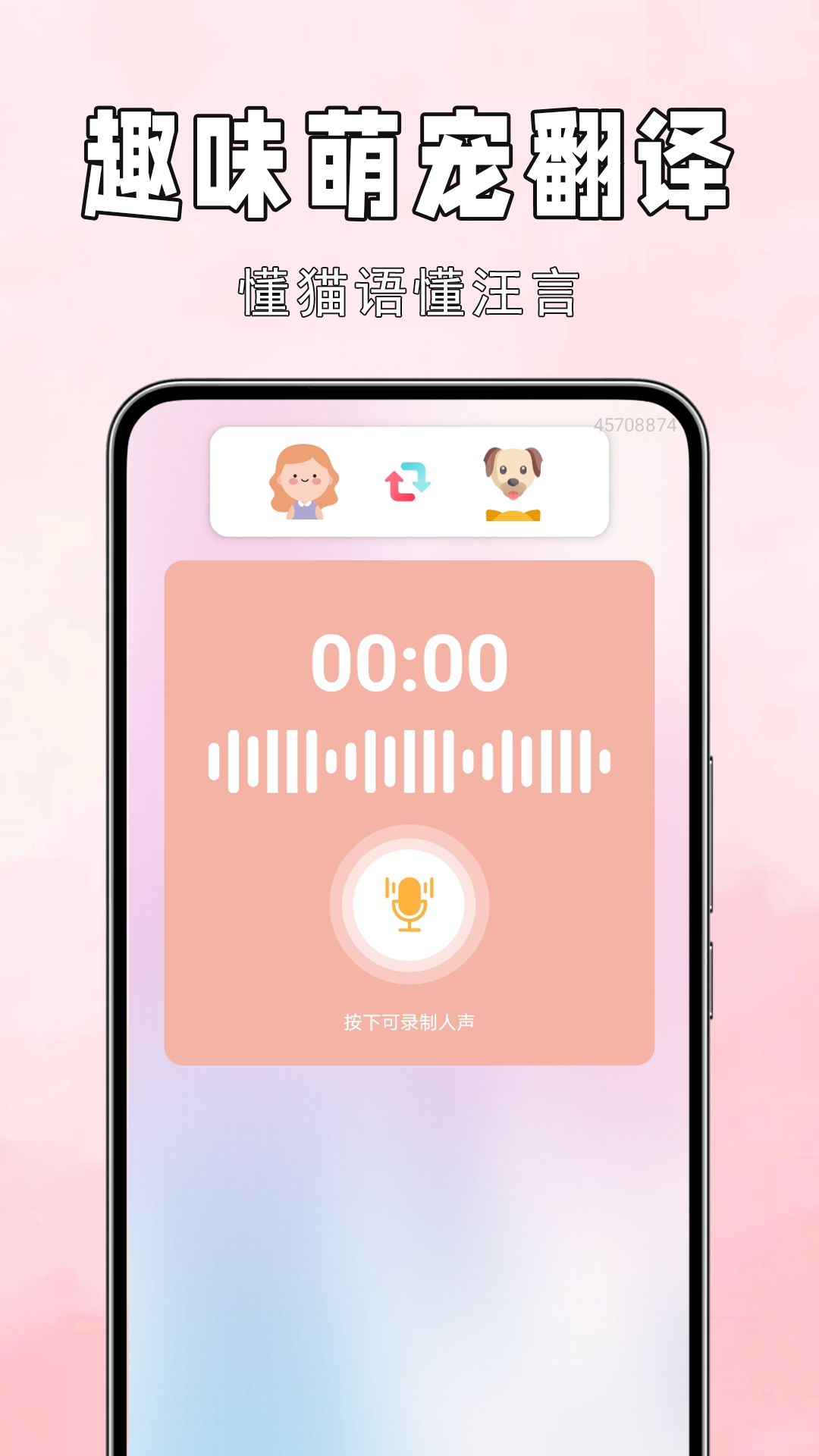 狗猫语翻译器app图3