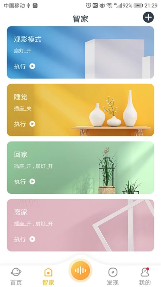 欧堡物联app