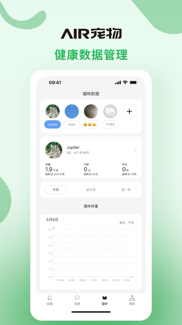 AIR宠物app图2