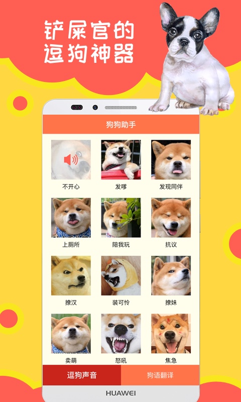 狗狗助手软件图1