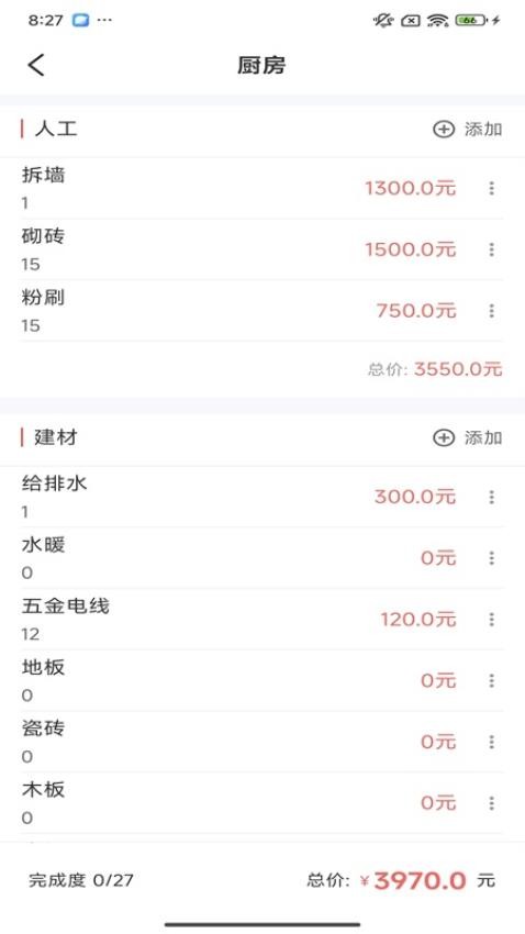 易施装修app图2