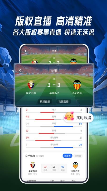 球局掌app图1