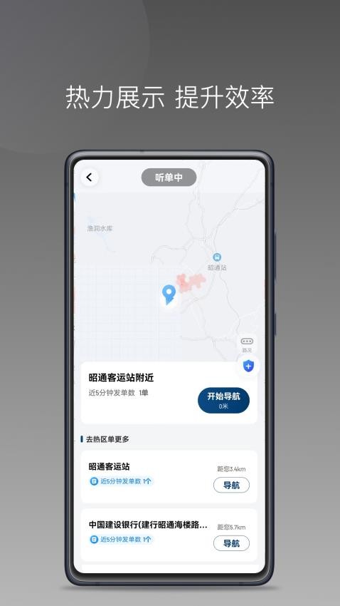 昭交约车司机app图3