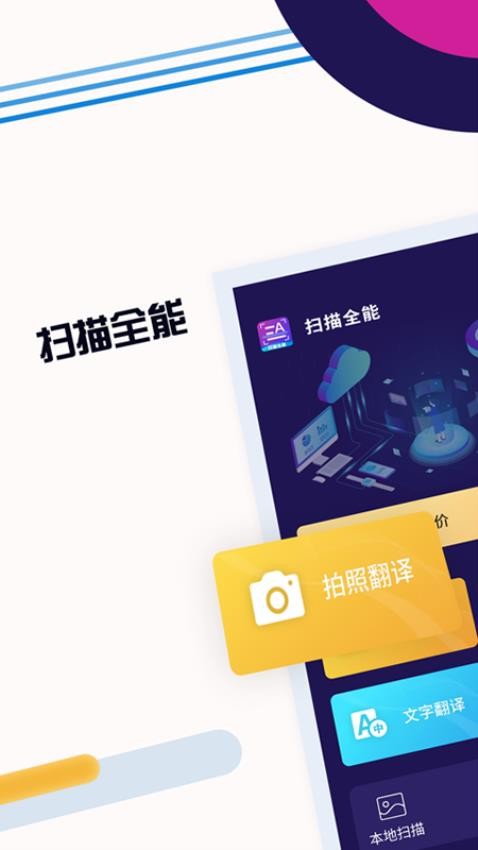扫描全能助手尺度APP图2