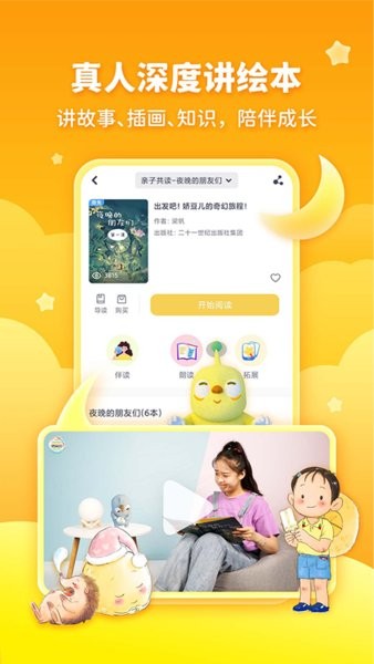 童伴成长app图2