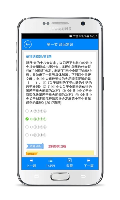 公务员考试宝典app图2