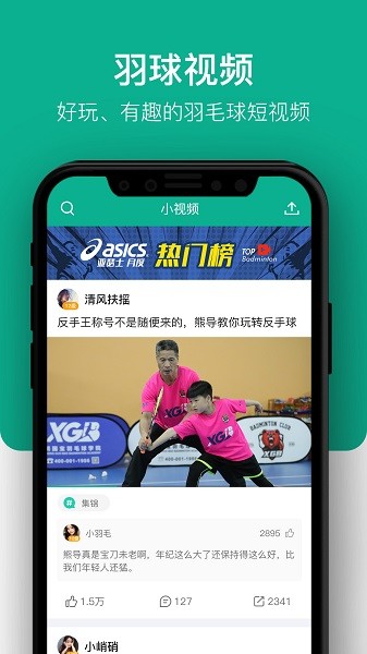 中羽联app图1