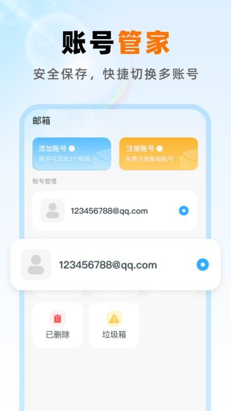 免费邮箱手机管家app图1