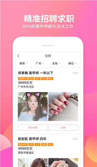 美甲帮app图2