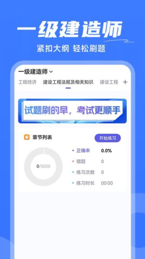 建造师宝典app图2