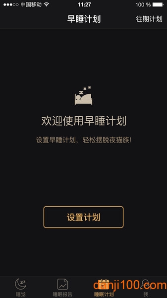 考拉睡眠app图1