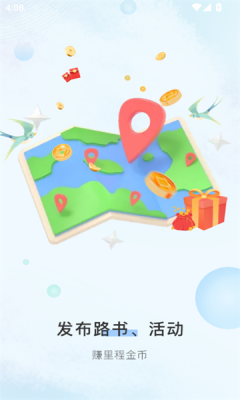 骑盟app图3