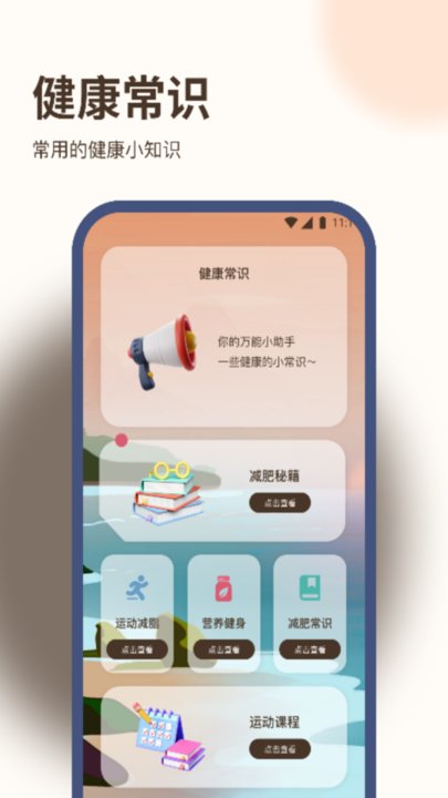 好运计步王软件图1