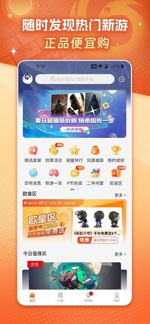 凤凰游戏商城app图1