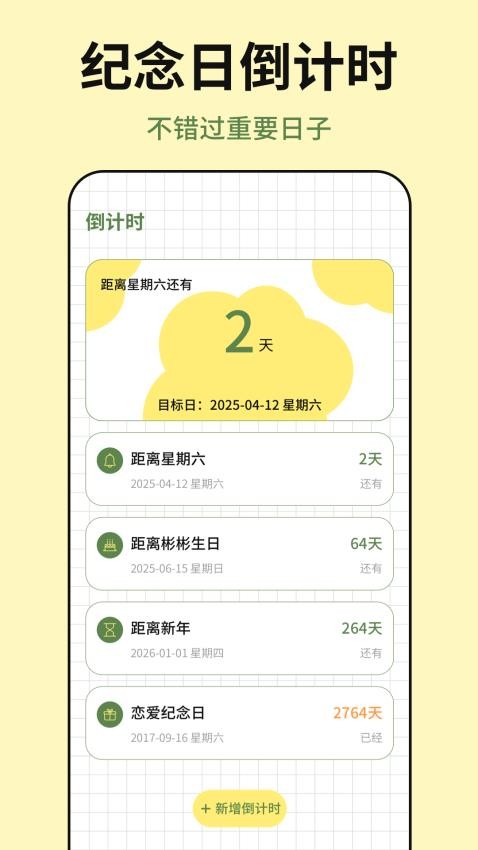 便签tips备忘app