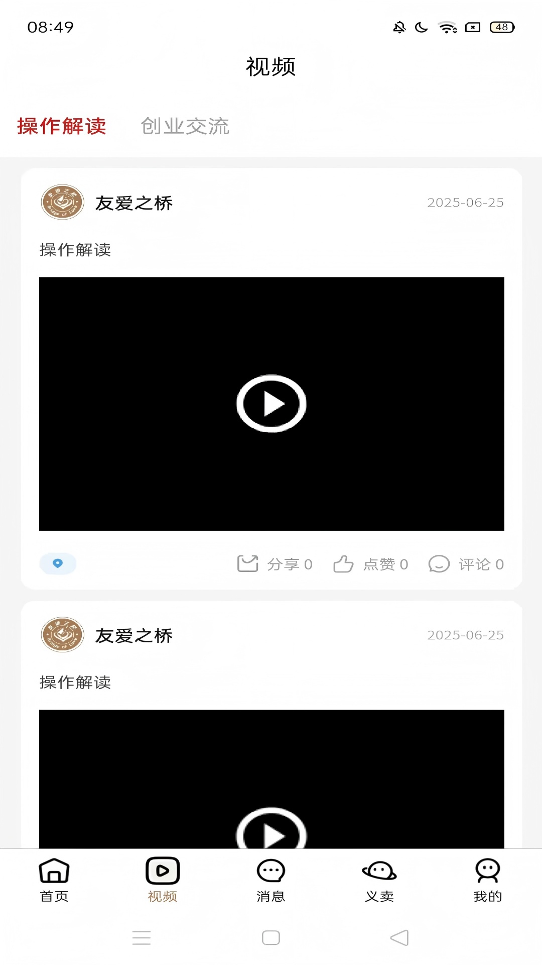 友爱之桥app图4