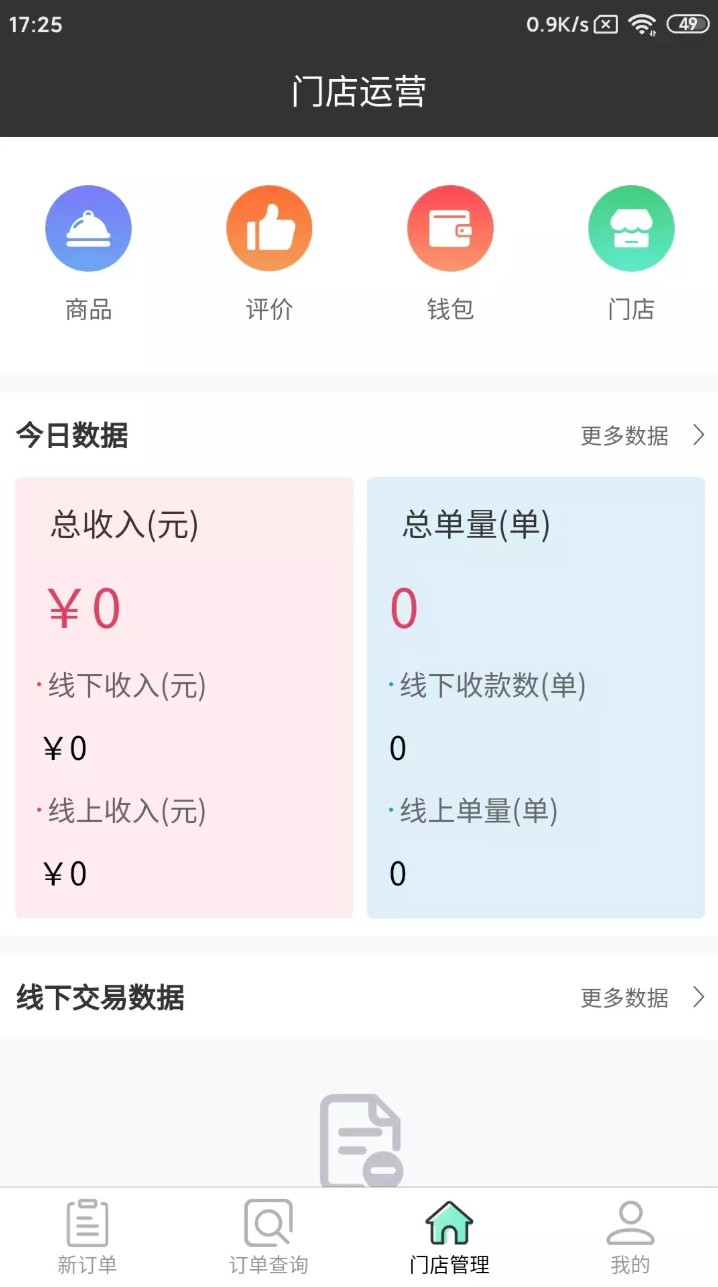 同学快跑商家版app图3