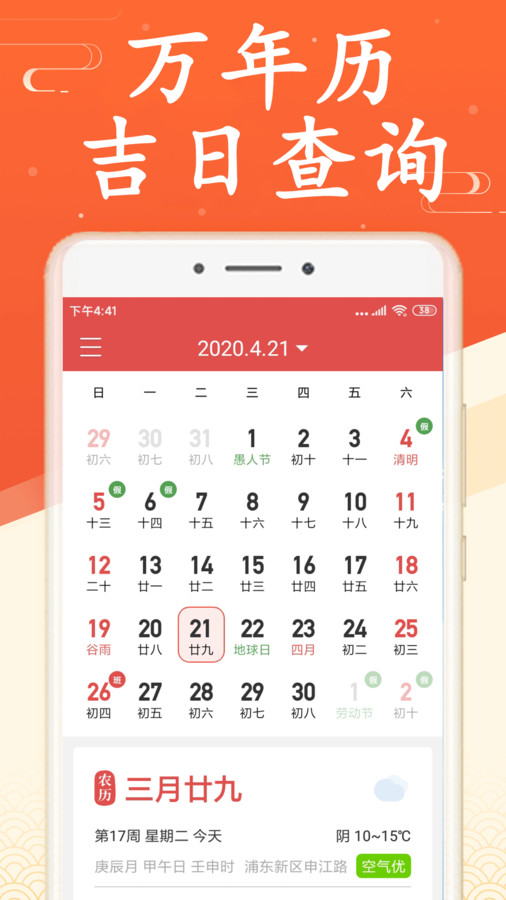 无广告日历天气app图3