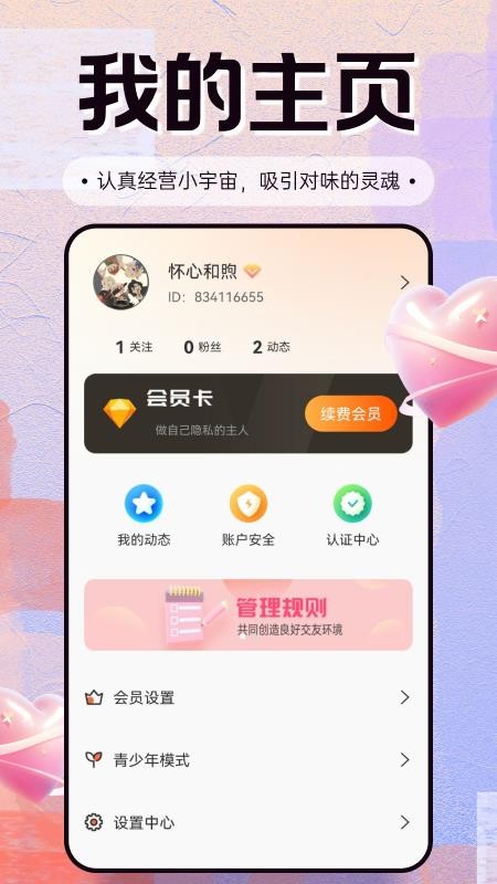 芯撩app图2