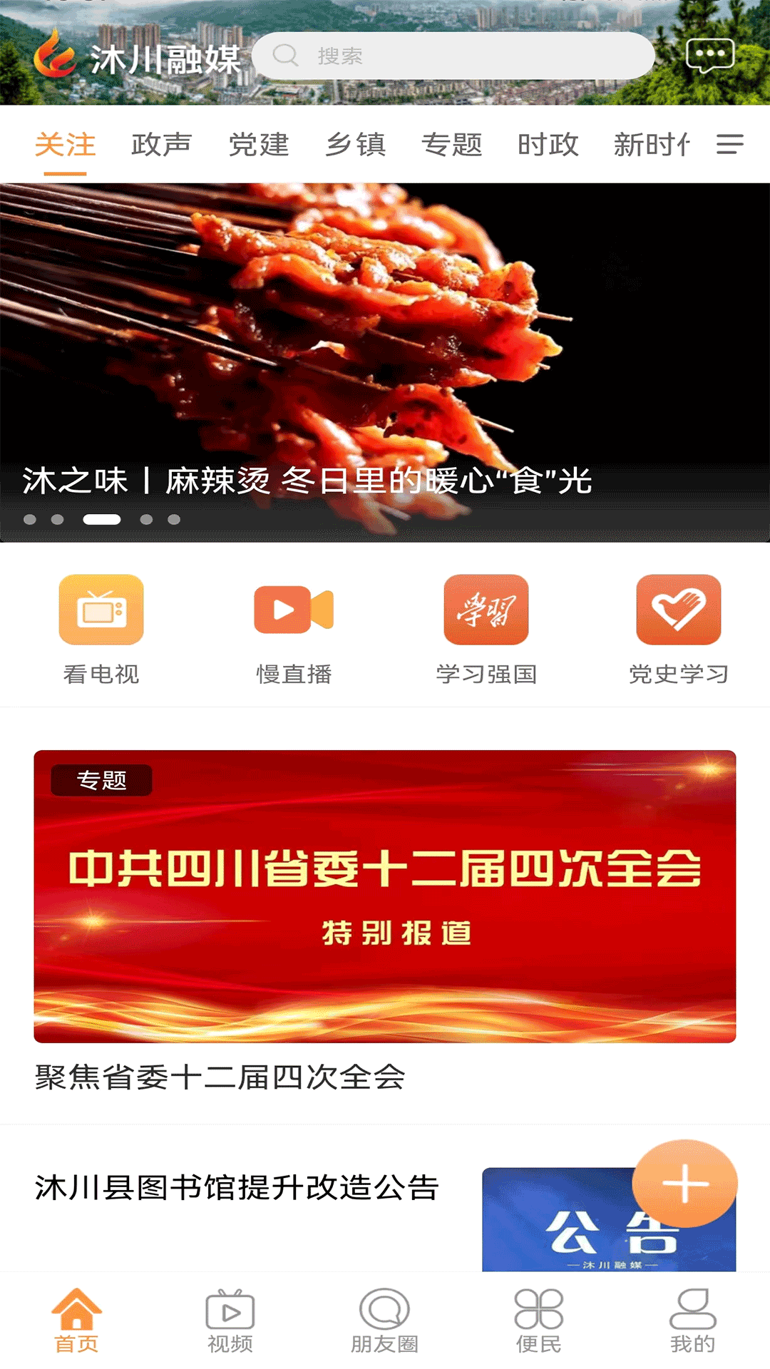 沐川融媒官网版