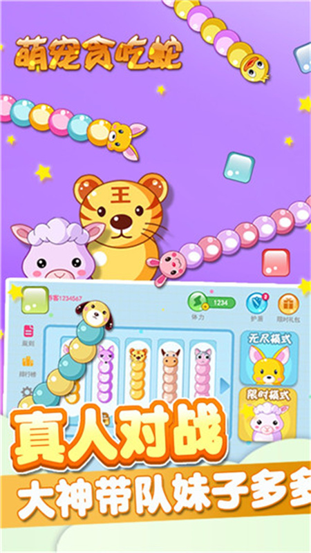 萌宠贪吃蛇游戏图3