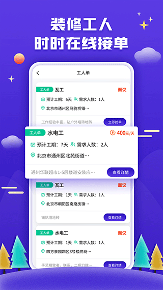 51装修接单app图3