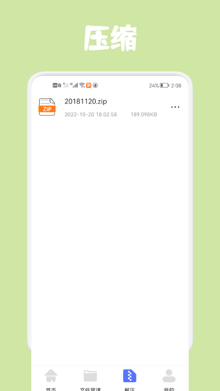 同步文件传输app图3