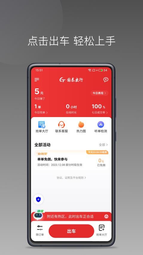 国泰单好多司机端APP
