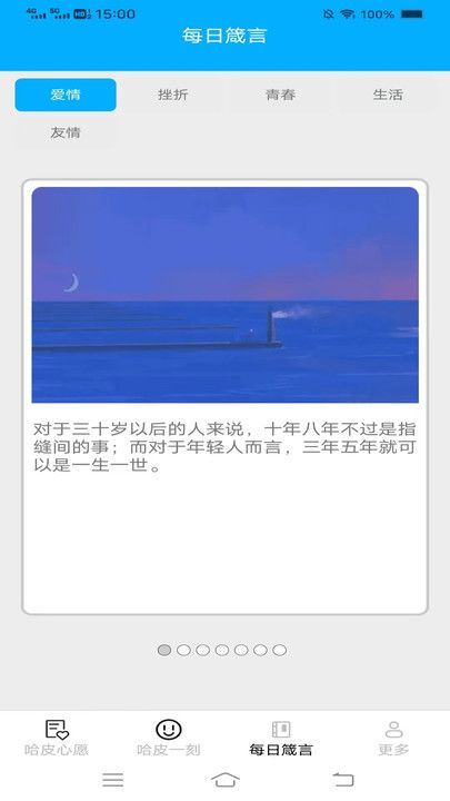 哈皮心愿app图2