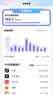 一键省流量app图3