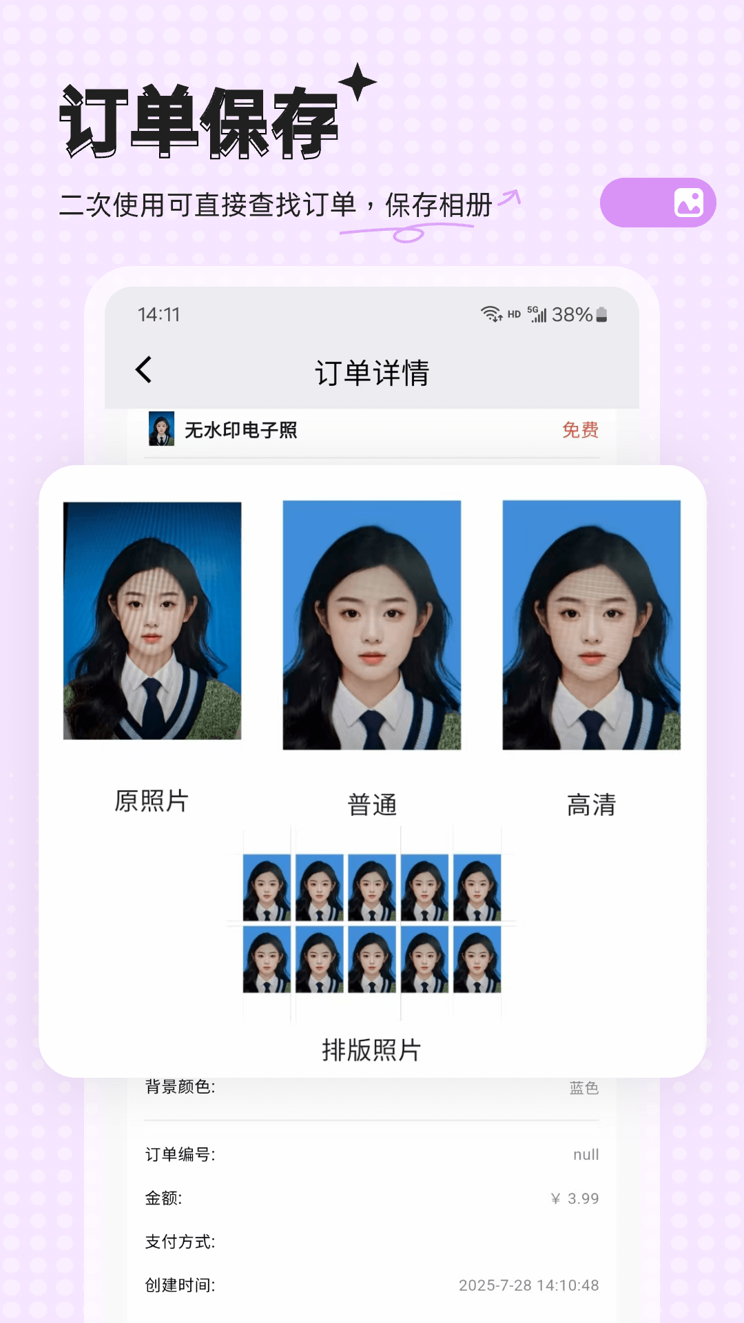 证件电子照app图3