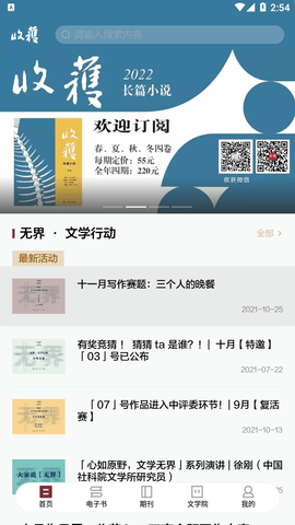 收获app