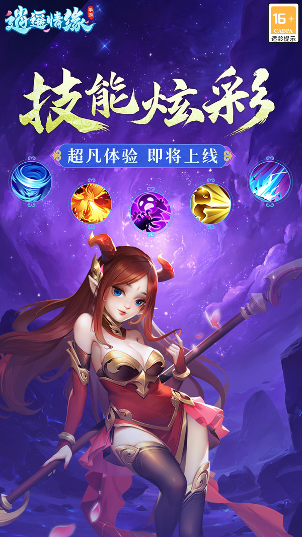 逍遥情缘手游图2