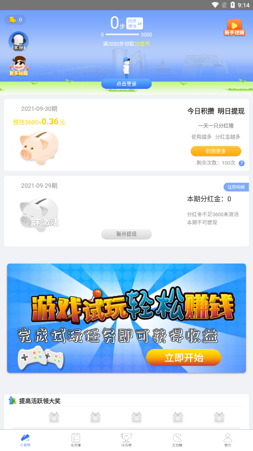 步步为盈软件图2