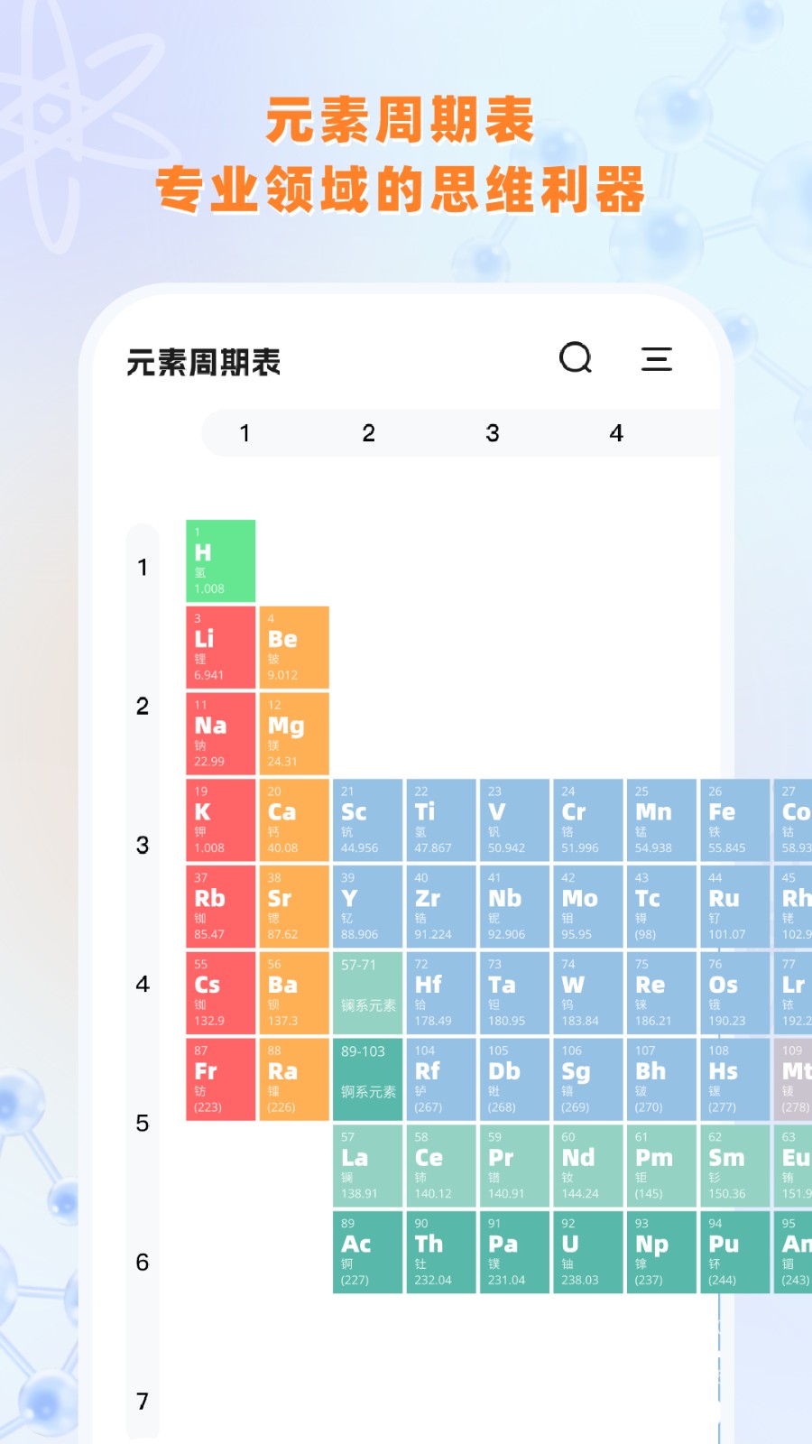 实验室计算器手机版图2