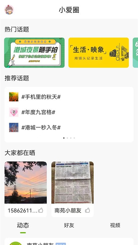 张家港爱上网app图1