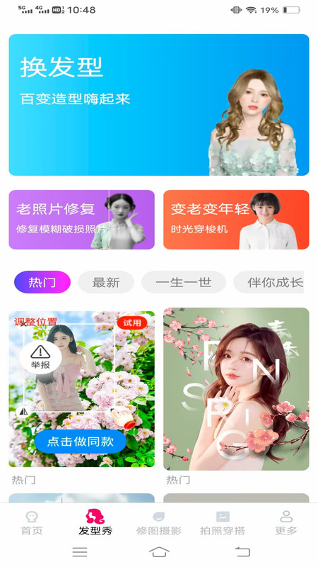瞬影免费相机app