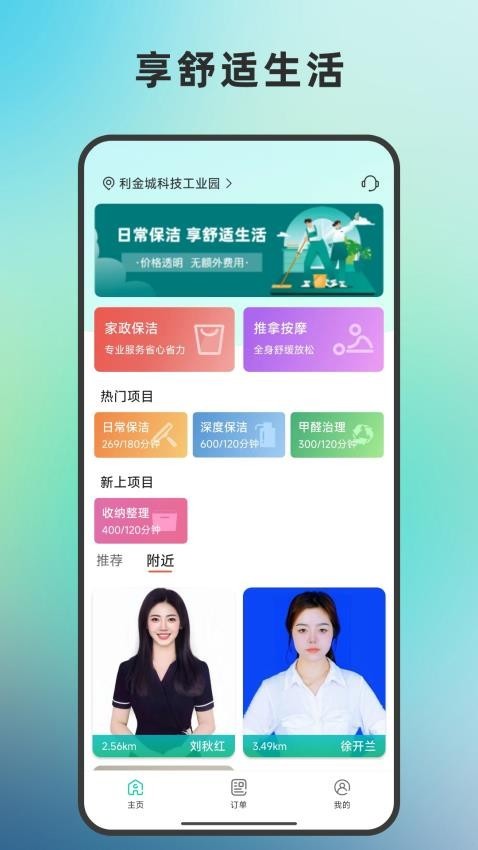 33到家app图2