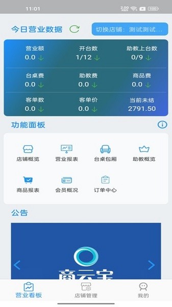 商云宝软件图2