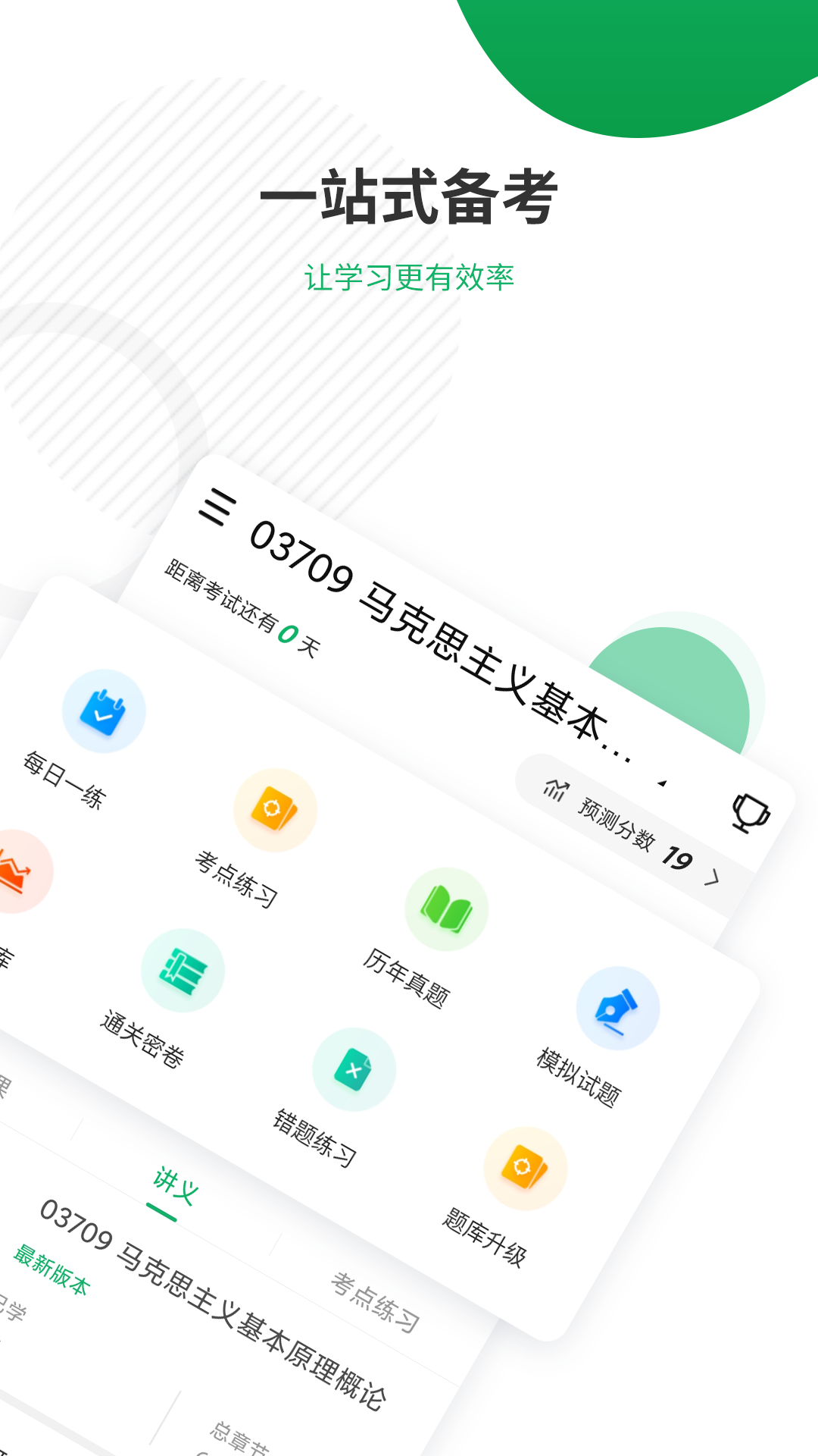自考准题库app图1