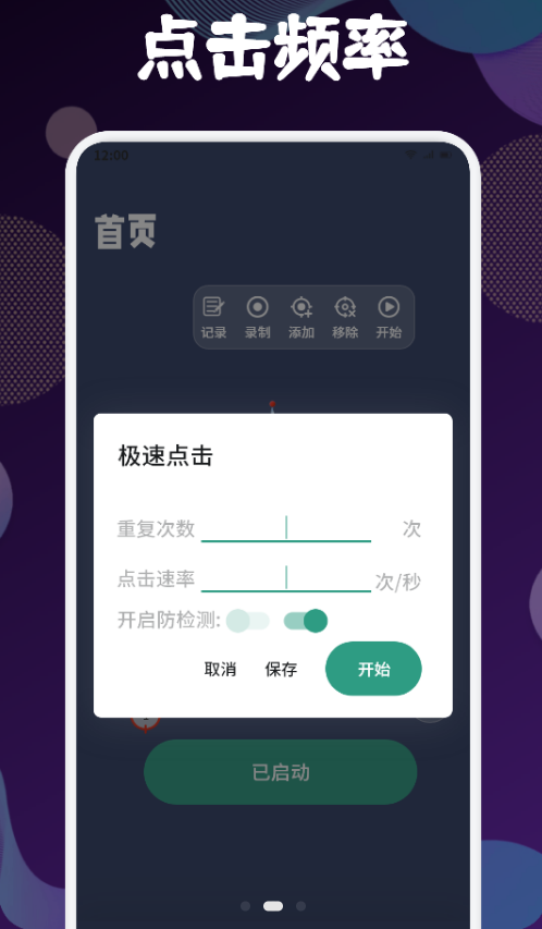 klick连点器软件图1