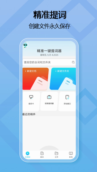 精准一键提词器安卓版图4