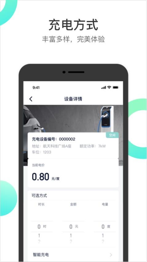国恒充电app图2