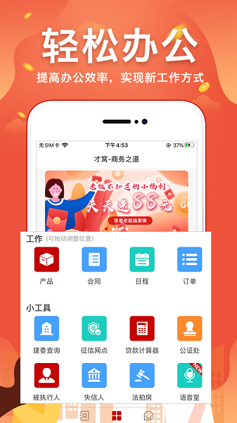 才窝app