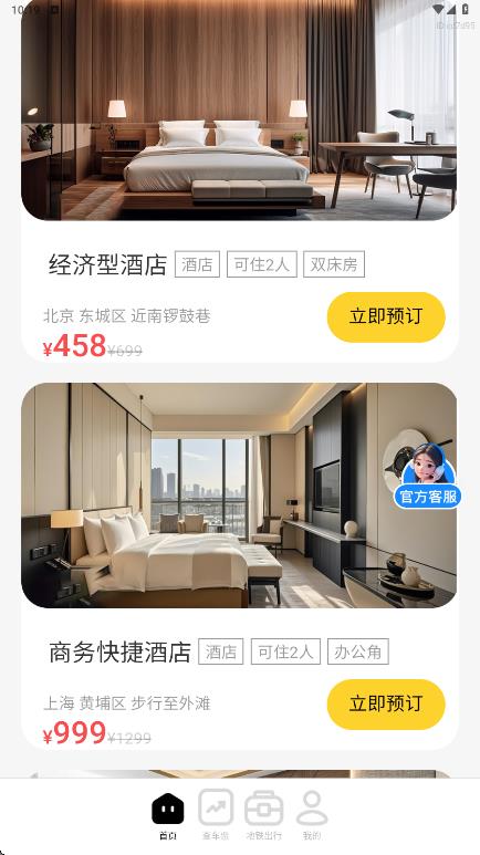 特价民宿预订手机版图3