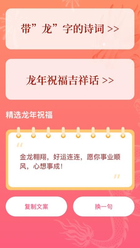 点点龙年app
