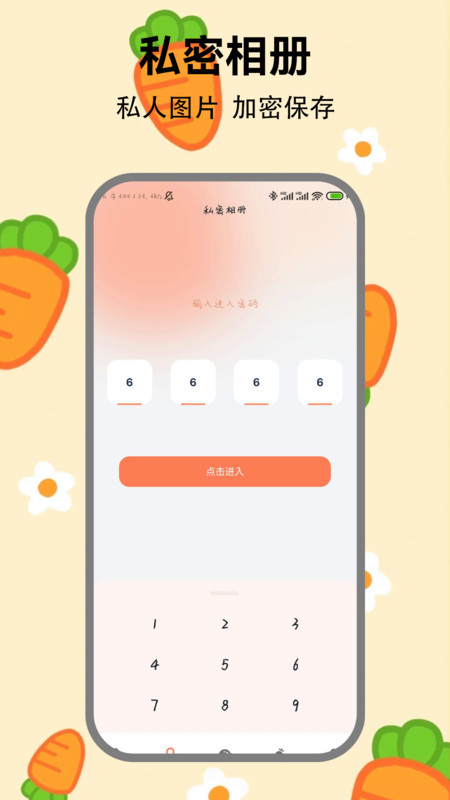 萝卜米聊app图3