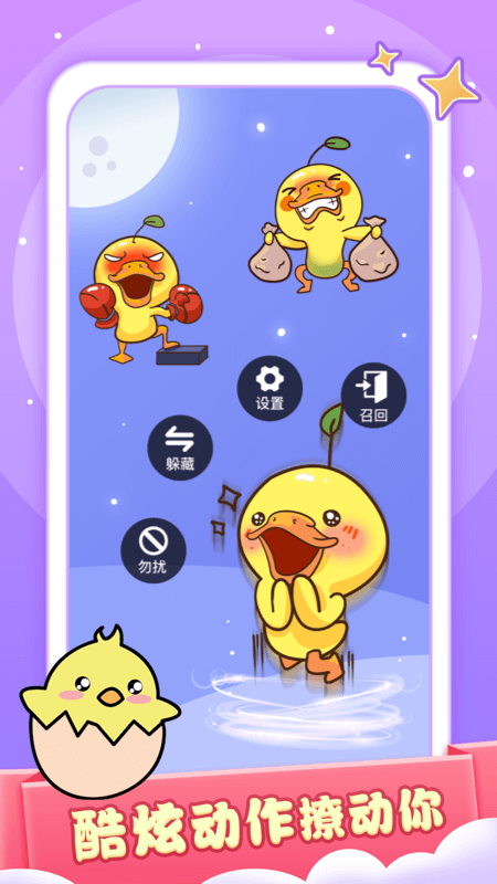 小小桌宠app图1
