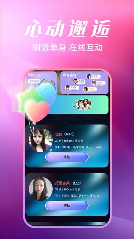 甜梦圈爱app图1